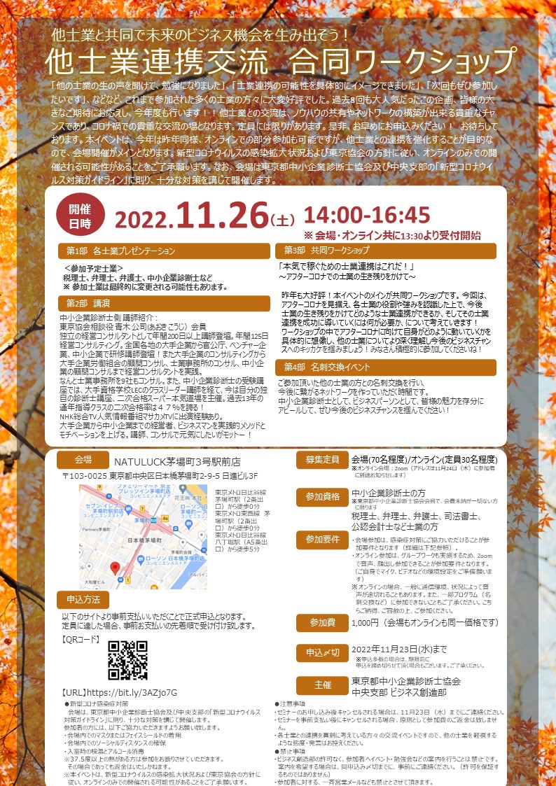 ビジネス創造部_20221126士業連携イベント_チラシ_ver2