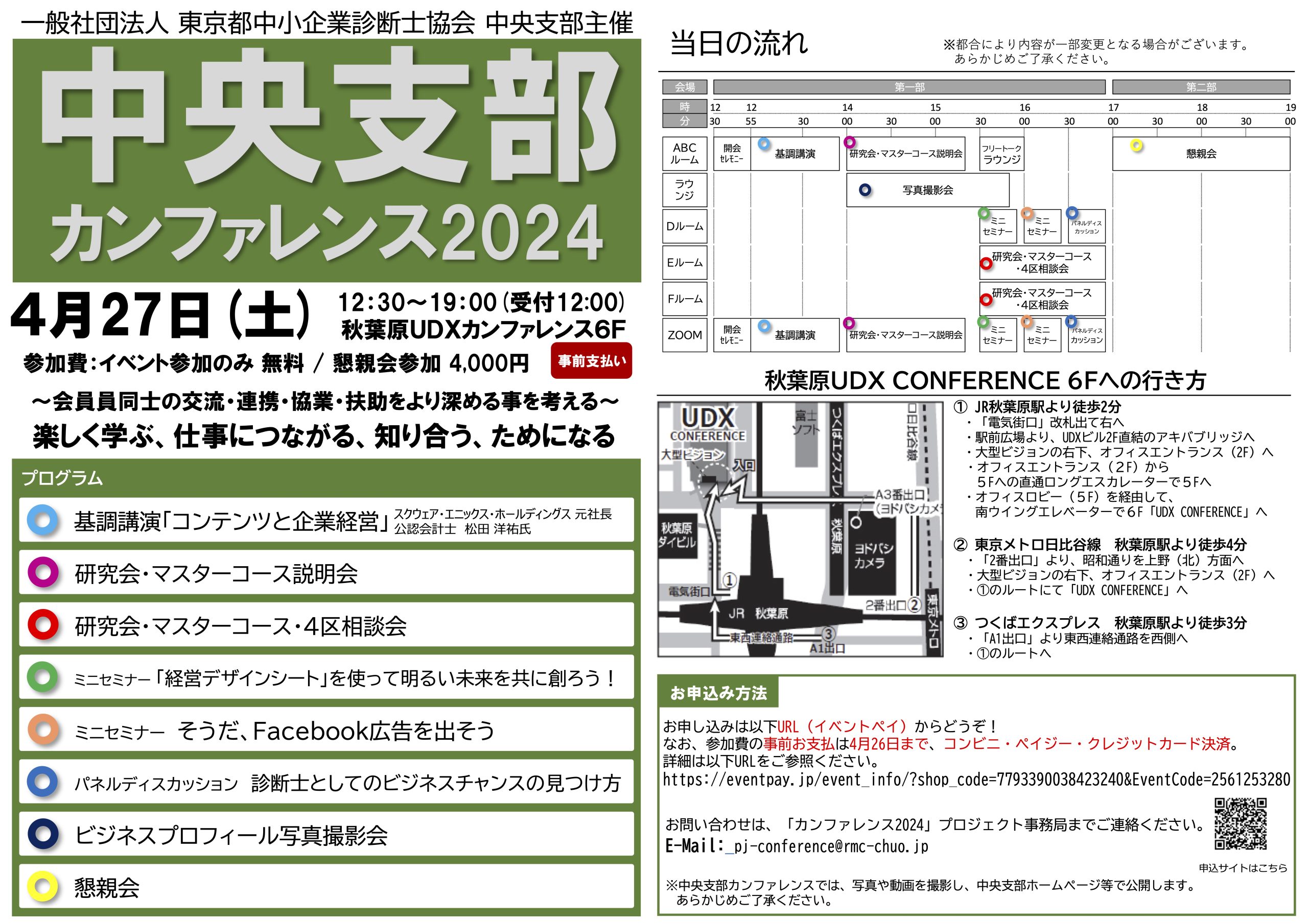 カンファレンス2024_240310_ver03